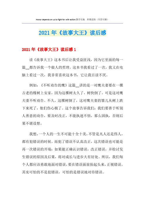 2021年《故事大王》读后感