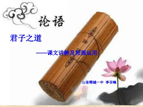 2020最新论语孟子课文讲解及写作拓展PPT 苏教版2[优质实用版课件]