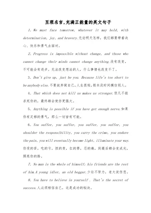 至理名言,充满正能量的英文句子