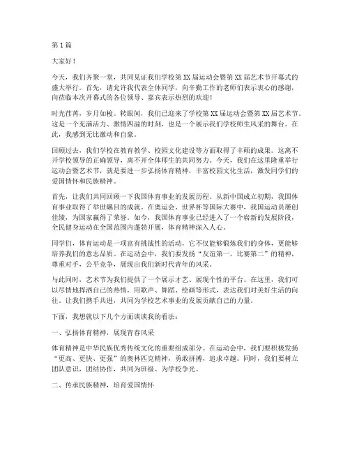 开幕典礼学生发言稿(3篇)