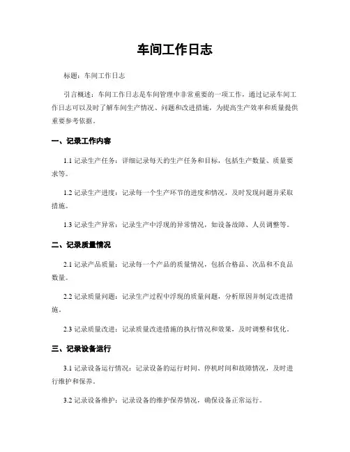 车间工作日志