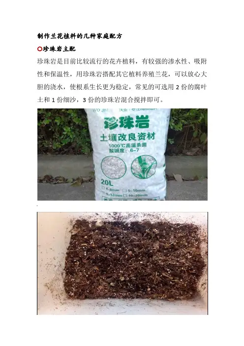 制作兰花植料的几种家庭配方