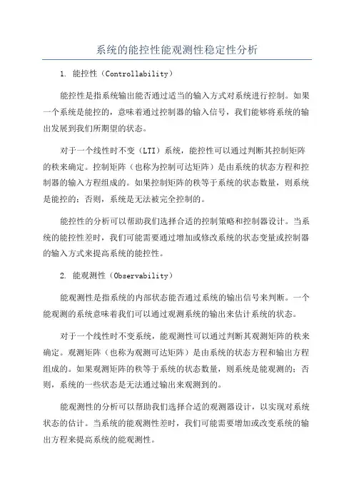 系统的能控性能观测性稳定性分析