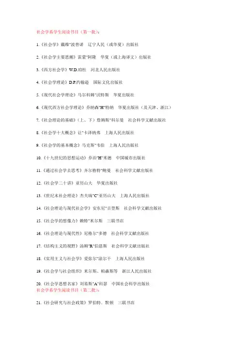 社会学学生必读100本书