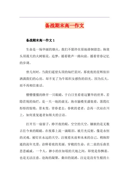 备战期末高一作文