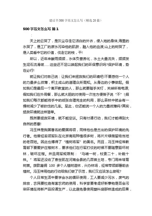建议书500字范文怎么写（精选20篇）