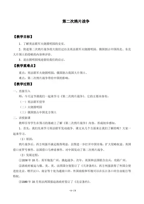 第二次鸦片战争优秀教案