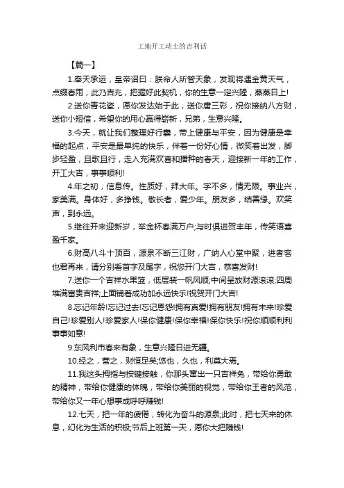 工地开工动土的吉利话_日常祝福语_