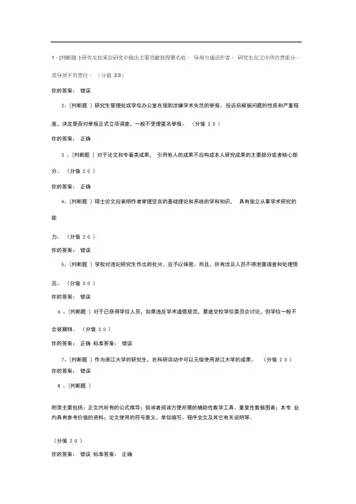 研究生学术规范考试试卷与答案