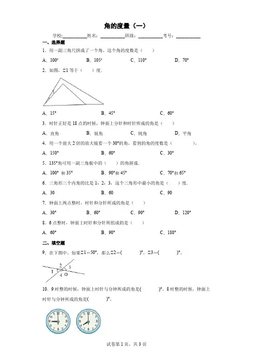 北师大版小学数学四年级上册二线与角角的度量(一)