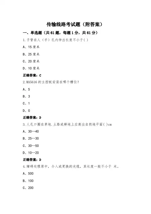 传输线路考试题(附答案)