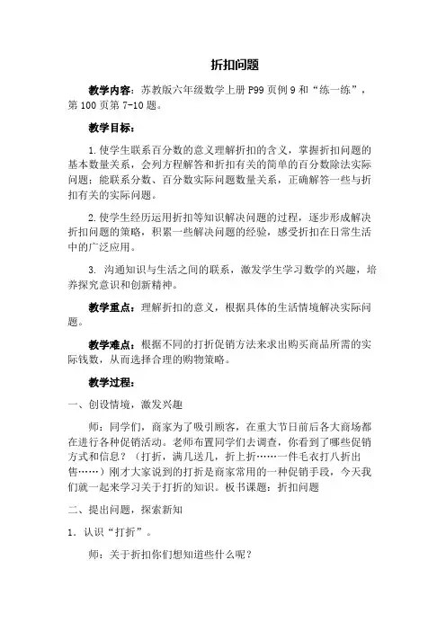 《折扣问题》教案