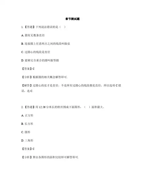 初中数学冀教版九年级上册第二十八章 圆28.1 圆的概念及性质-章节测试习题(1)