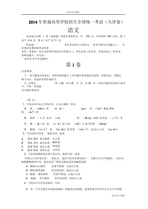 2014年天津市高考语文试卷及答案【精校版】