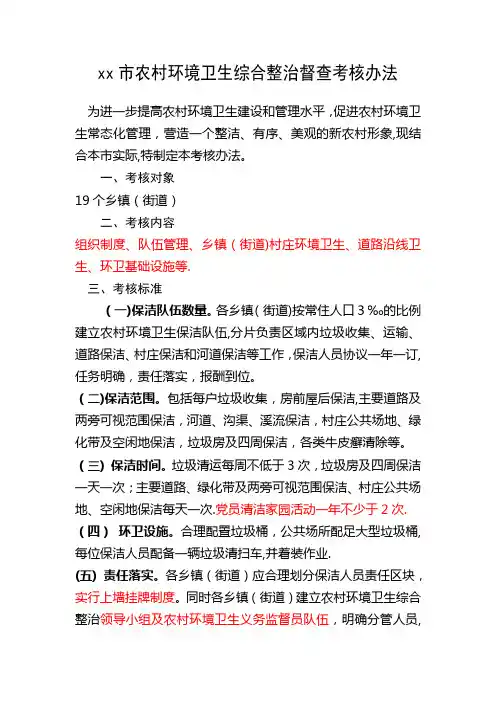 环境卫生考核细则和考核办法