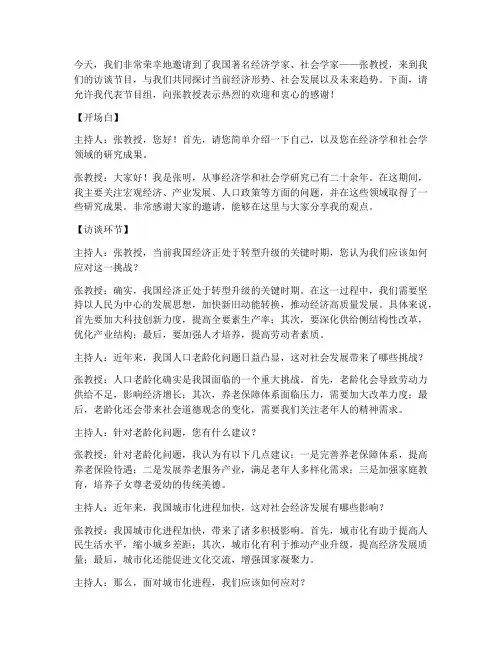 主持访谈类演讲稿范文