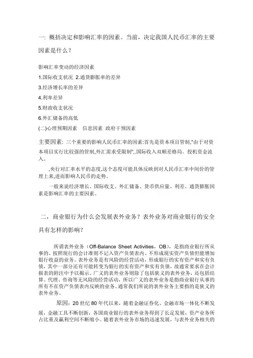 金融学作业.doc