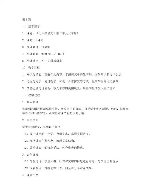 初中文科教研听课记录(3篇)