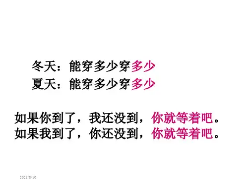 人教版高中语文必修5-8《咬文嚼字》  课件       (共38张PPT)