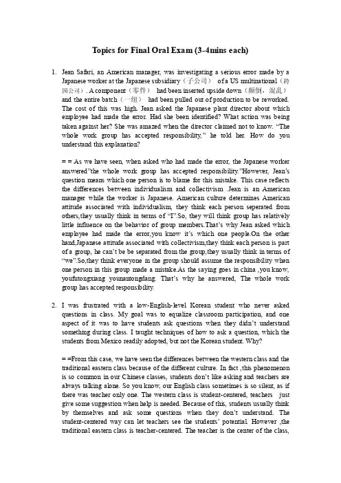 跨文化交际口语考试题（大学英语）