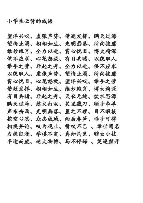 小学生必背的成语