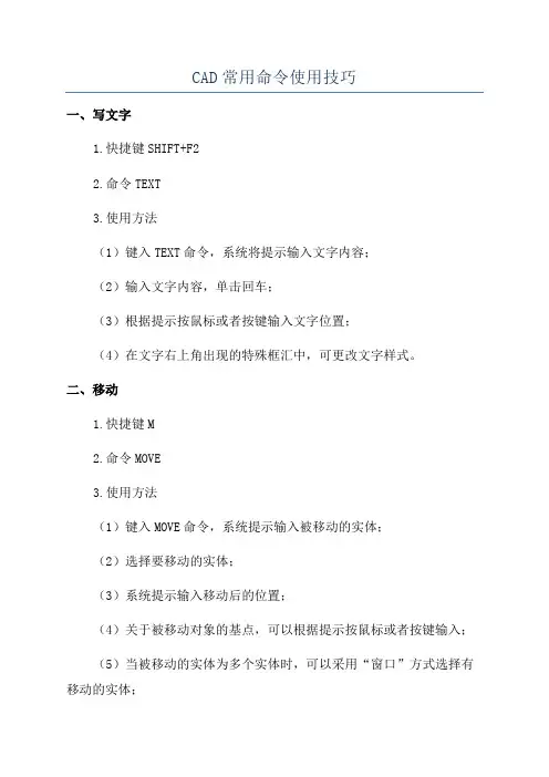 CAD常用命令使用技巧