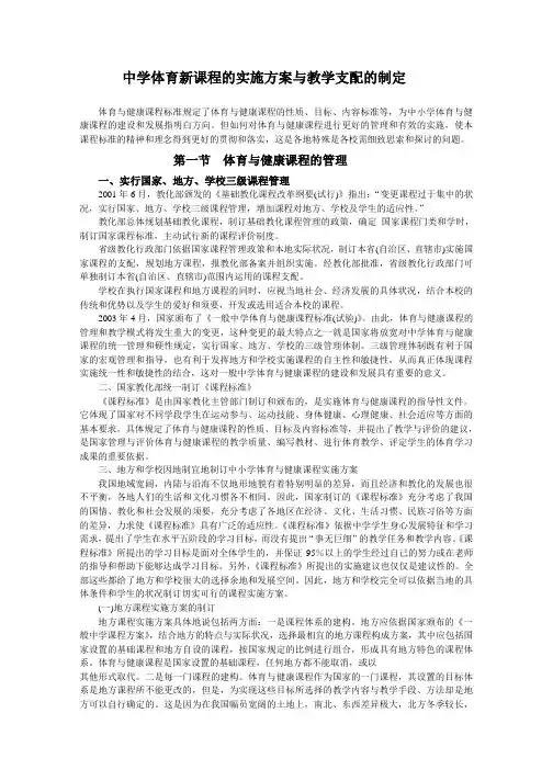 高中体育新课程的实施方案与教学计划的制定范文