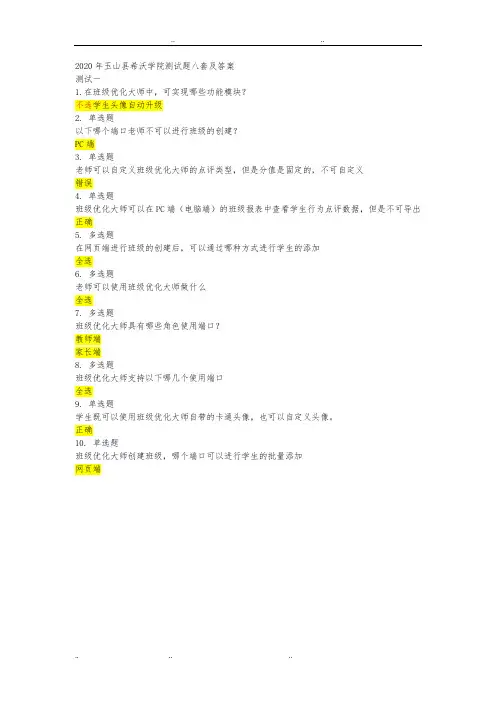 2020玉山县希沃学院测试题八套答案(1)