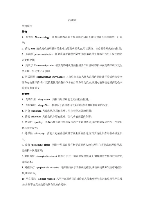 药理学名词解释归纳
