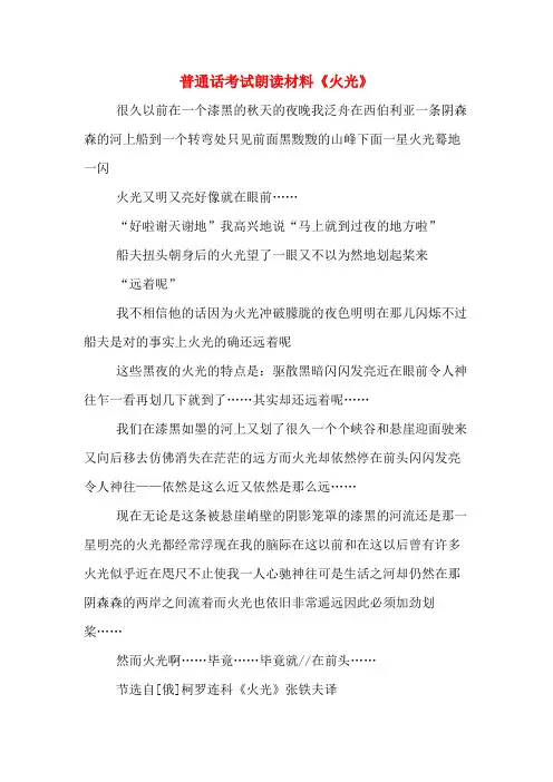 普通话考试朗读材料《火光》