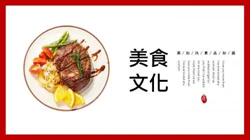 美食介绍宣传推广通用动态PPT模板下载