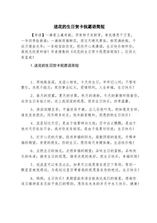 送花的生日贺卡祝福语简短