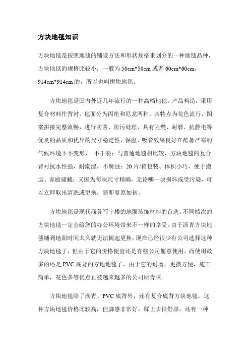 方块地毯专业知识