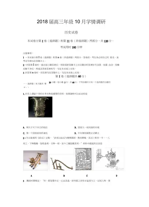 南京2018届高三10月联考试题历史含答案