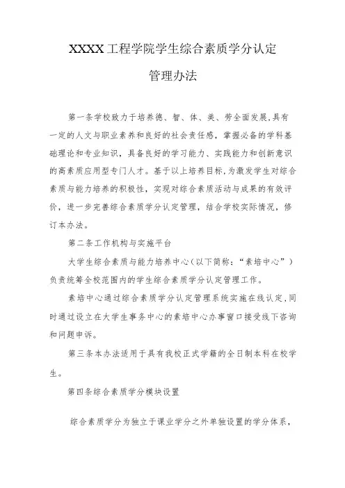 工程学院学生综合素质学分认定管理办法