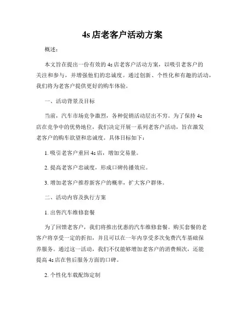 4s店老客户活动方案