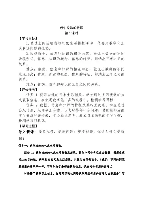 我们身边的数据(第1课时)教案教科版高中信息技术必修一