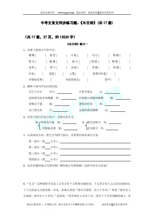 中考文言文同步练习题：《木兰诗》(共17套)