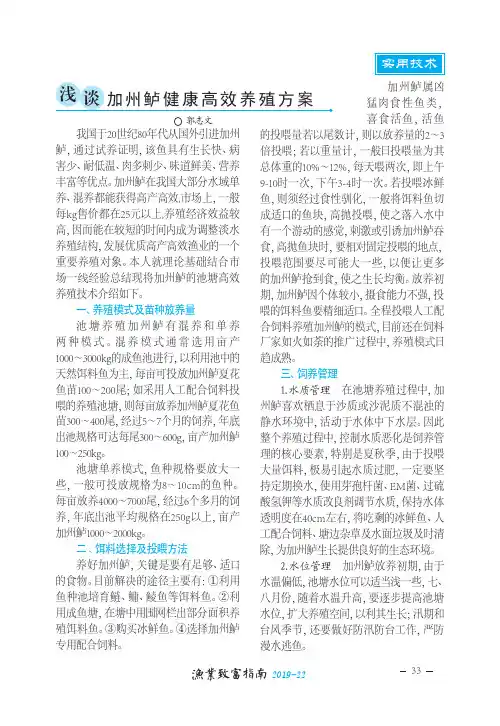 浅谈加州鲈健康高效养殖方案