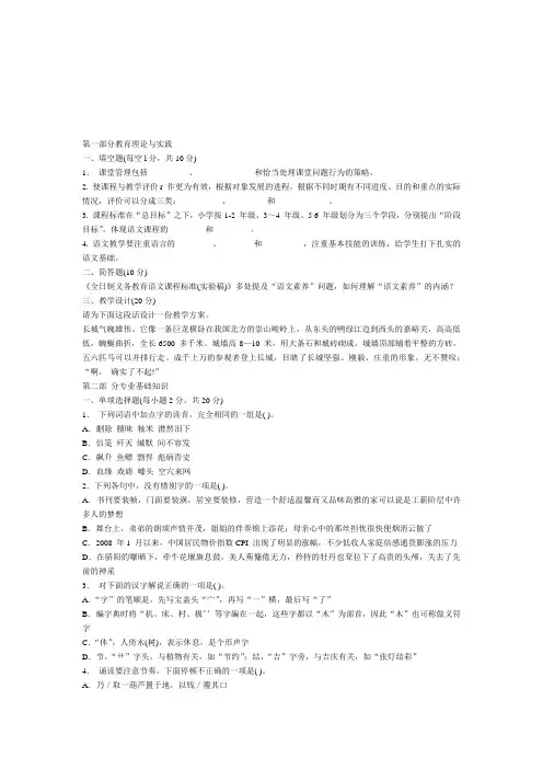 2012年小学语文教师招聘考试专业知识全真模拟试题