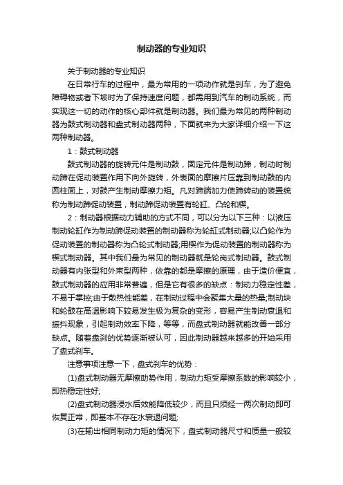 制动器的专业知识