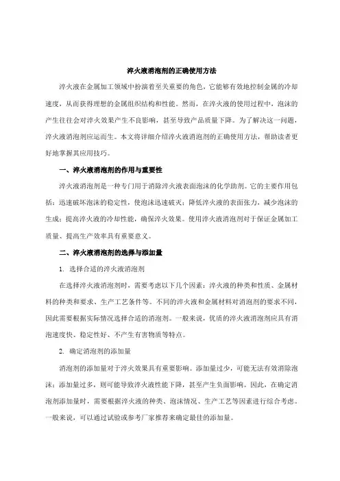 淬火液消泡剂的正确使用方法