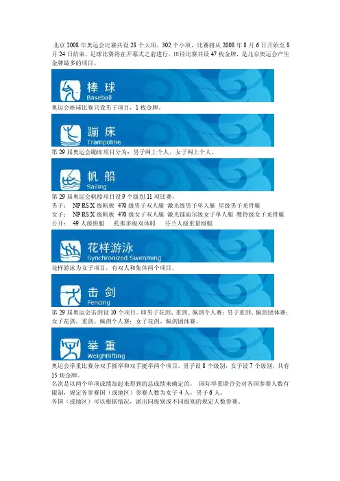 【08奥运会】项目解析