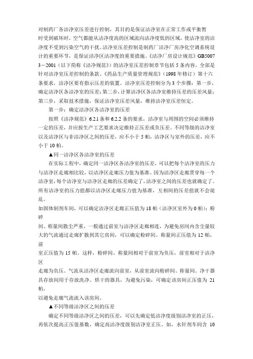 洁净区压差