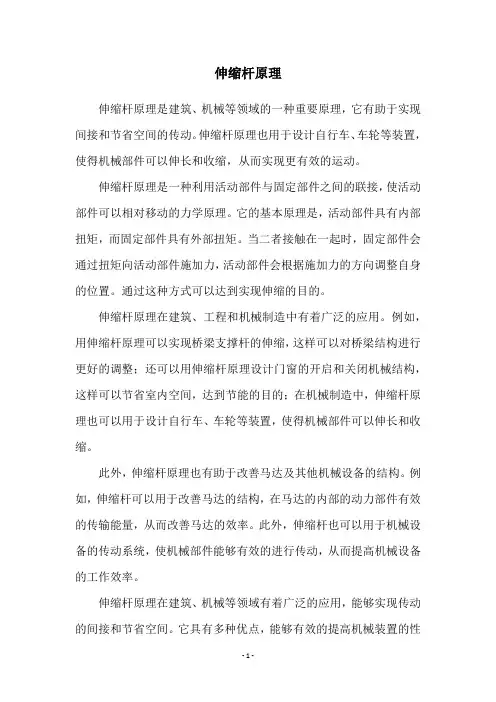 伸缩杆原理