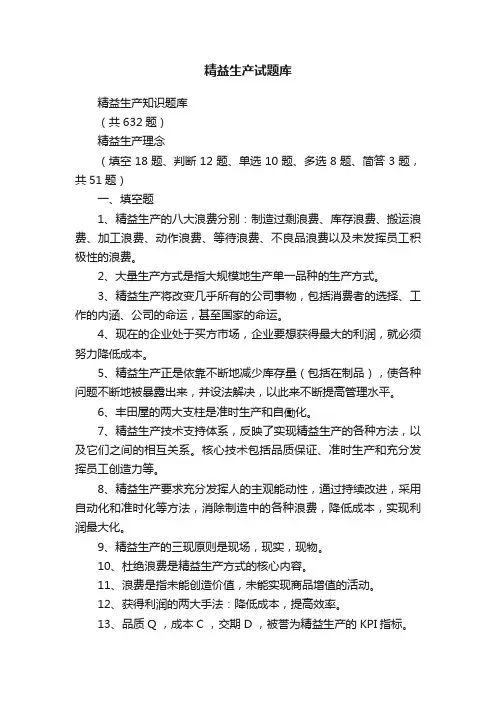 精益生产试题库