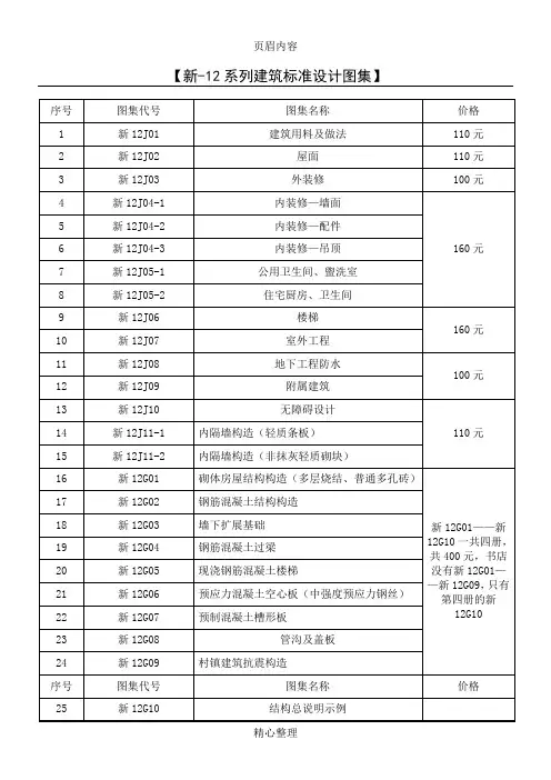 新-12系列建筑标准设计图集