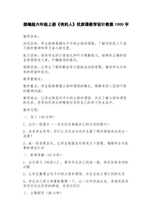 部编版六年级上册《有的人》优质课教学设计教案