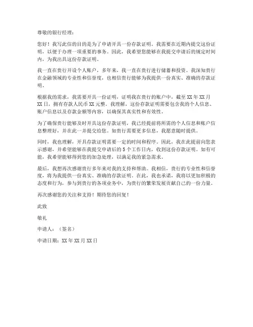 存款证明申请书模板