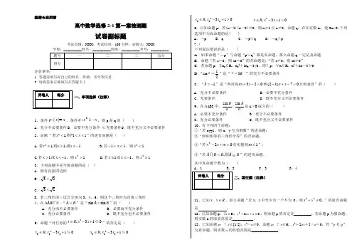 人教版高中数学选修2-1第一章检测题